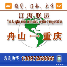 舟山到重庆船运公司航运公司