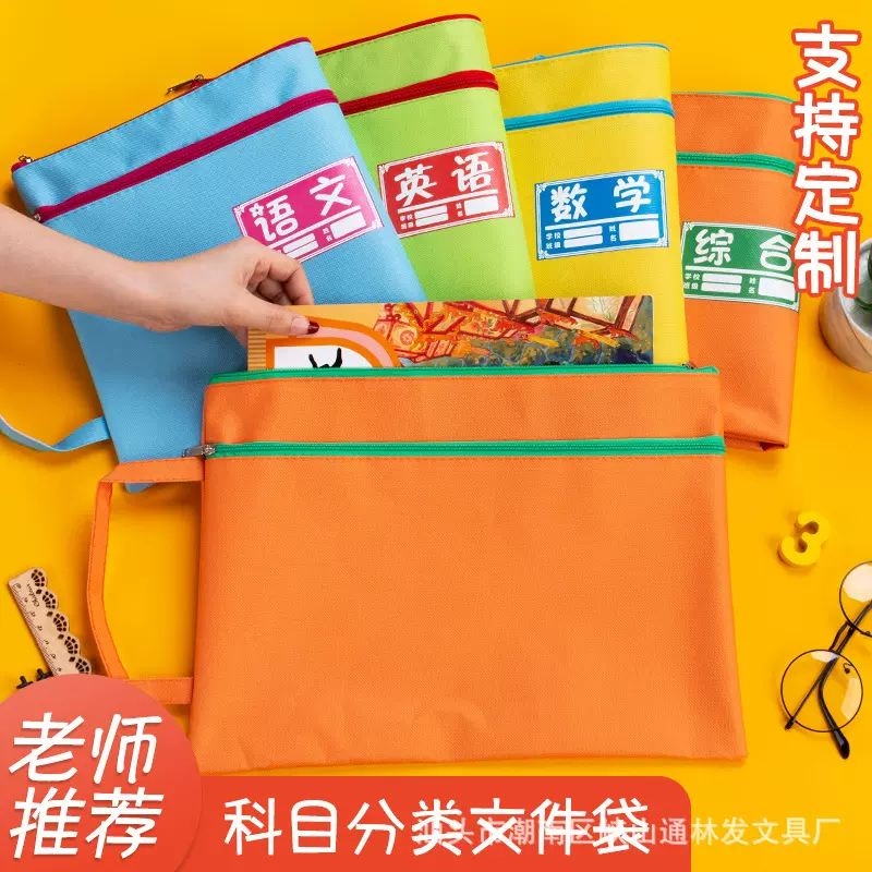 A4手提双层学生科目袋分类试卷收纳袋防水拉链资料文件袋可印科目