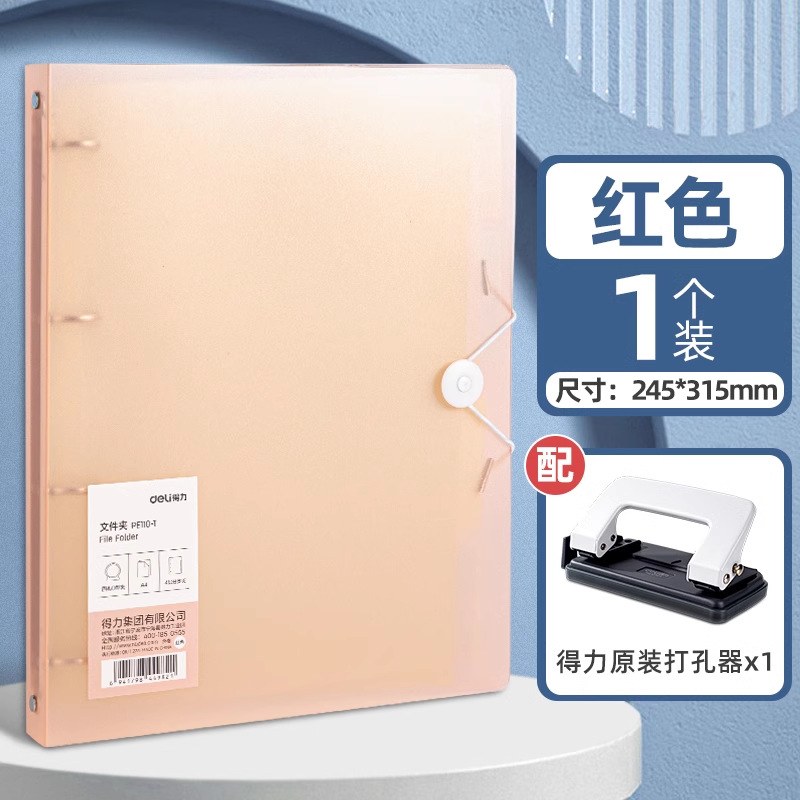 Deli Carpeta A4 carpeta de cuatro orificios folleto de datos con punzón Clip de papel de prueba punzón artefacto de almacenamiento de gran capacidad