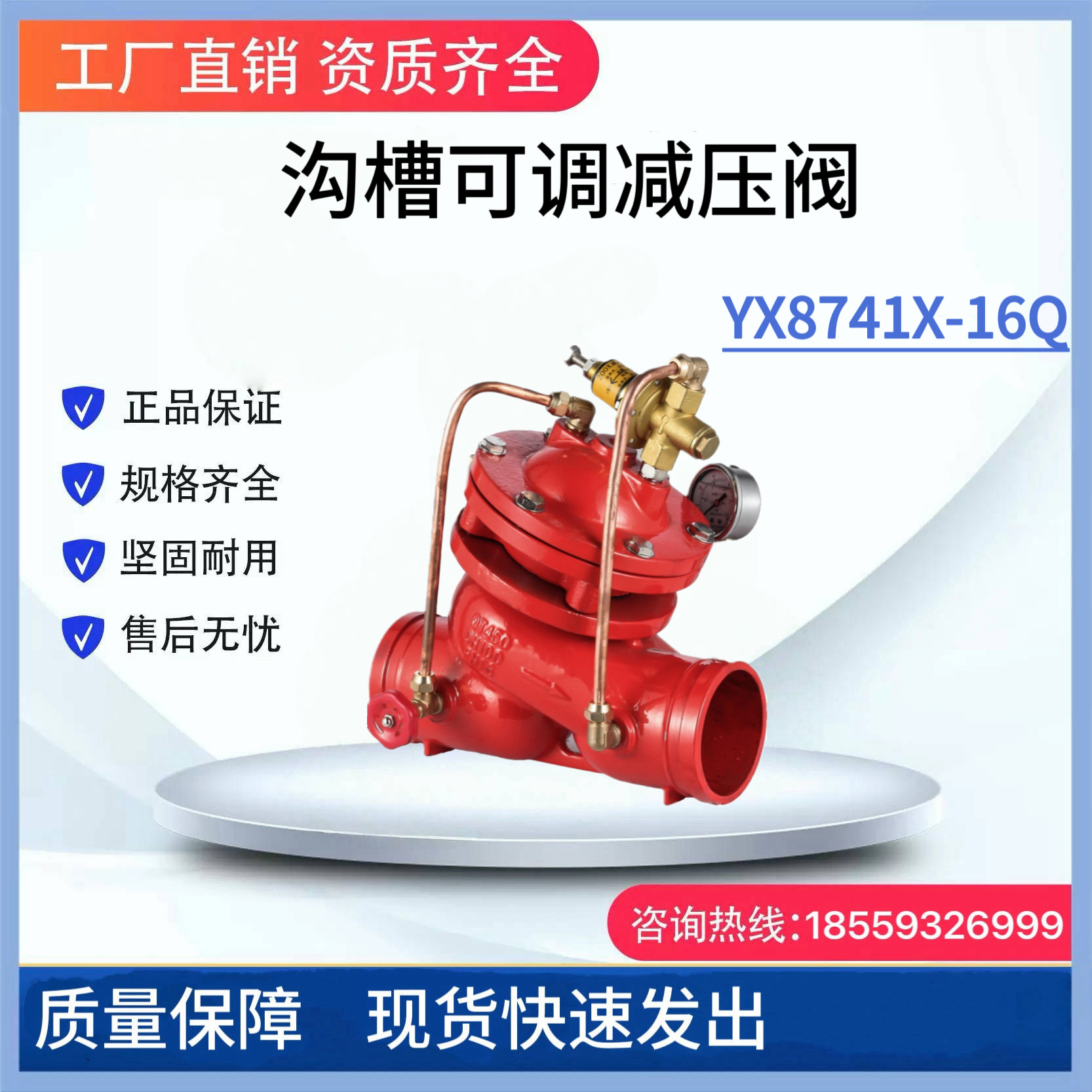 沟槽可调减压阀YX8741X-16Q 沟槽水利控制阀铸铁阀门专用