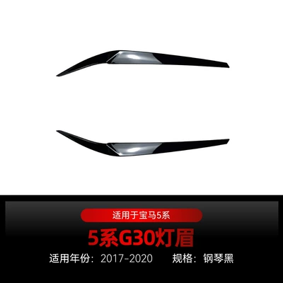 Suitable for 2017-2020 Bmw Bmw5 Series G30 525I 530I Headlight Eyebrow Car Stickers Cross-Border Modification Parts (Lamp eyebrow) - piano-black2017-2020