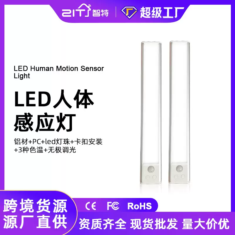 智能LED人体感应灯充电式免布线家用夜间过道磁吸长条橱柜感应灯