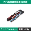 Dafei blue ribbon sleeve set 12 pieces