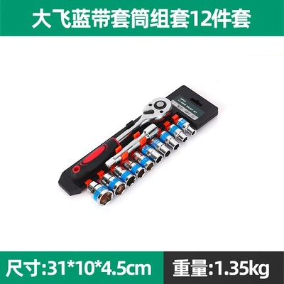 Cross-Border Auto Repair Socket Mühərrik tənzimləmə alətləri - dafei-blue-ribbon-sleeve-set-12-pieces