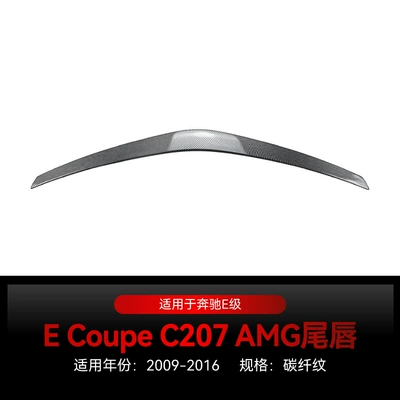 Applicable to 2009-2016 Mercedes-Benz Fixed wind wing - carbon-fiber-pattern2009-2016