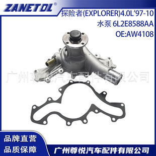 �m��̽�U��(EXPLORER)4.0L'97-10 ˮ�� 6L2E8588AA AW4108