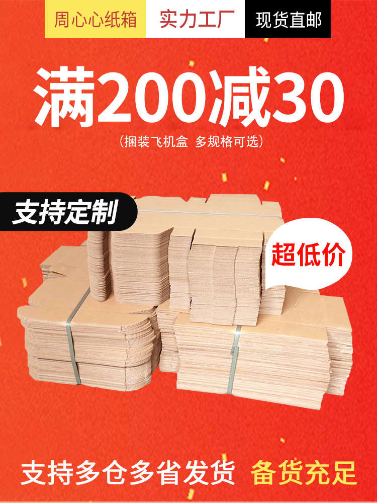 50个/组  捆装飞机盒 服装打包纸盒电商包装盒子钢化膜小饰品纸箱