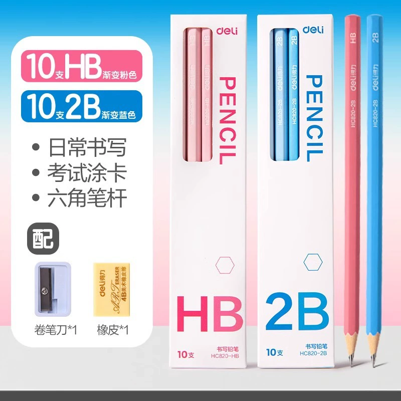 Deli HC820 градиент карандаш специально для учащихся начальной школы HB дети первый класс 2B учеба экзамен шестигранный карандаш