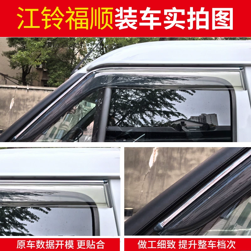 2023 Jiangling Fushun special 23 car window rain eyebrows 22 new rain shield rain shield car window eyebrow strips