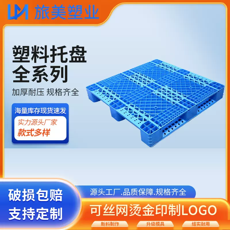 塑料托盘九脚网格防潮垫板托板仓库田字地板仓储物流叉车川字托盘