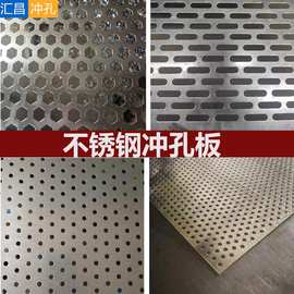 304不锈钢冲孔板圆孔装饰网洞洞板金属过滤网片镀锌筛板网冲孔网