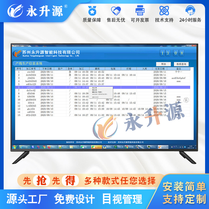 ������Ϣ����������ʾ�� MES���߼ƻ�����Һ�������ŵ�