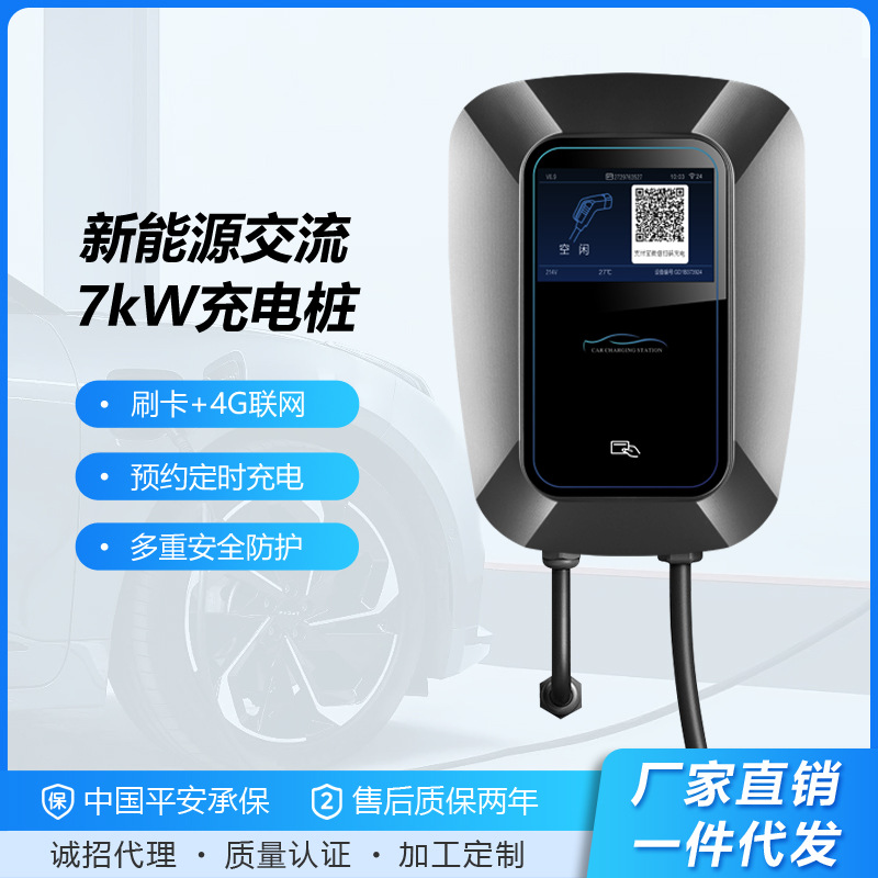 乔充新能源汽车7KW充电桩家用刷卡商用扫码比亚迪特斯拉充电枪