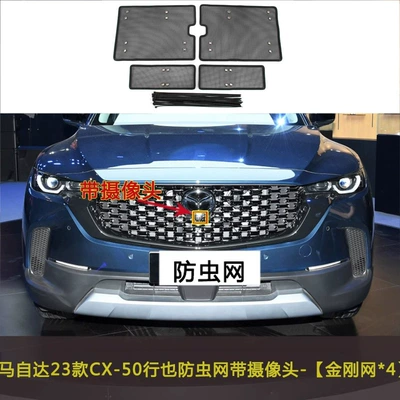 Automobile anti-insect net, Grille Water Tank Cover - 23-models-of-cx-50-xingye-with-camera