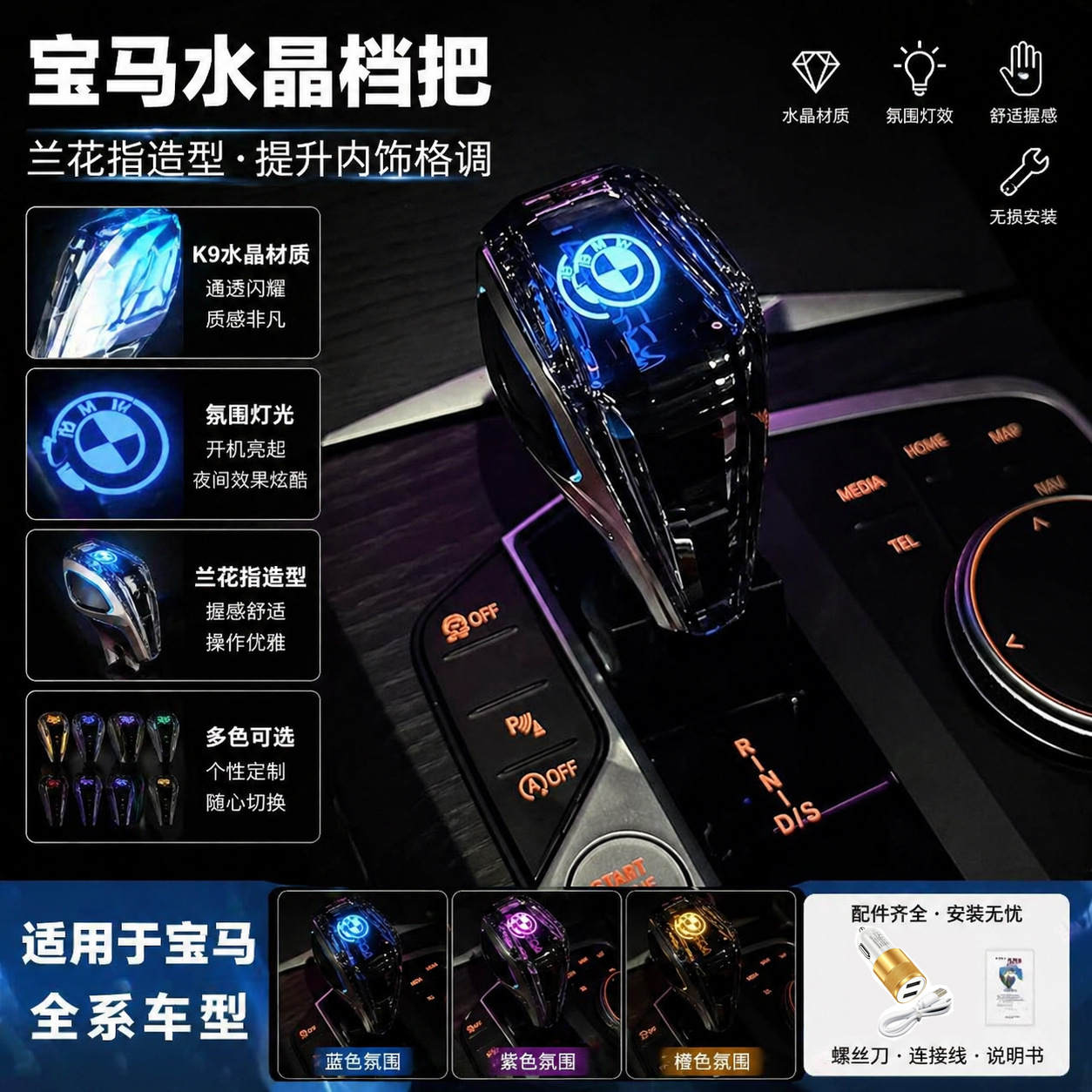 Suitable for BMW 3 Series, 4 Series, 5 Series, X1, X3, X5 gear shift modification, crystal gear knob, orchid finger shift lever