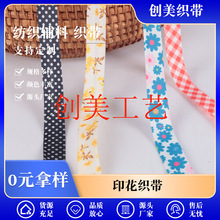 现货彩色花朵印花织带礼品包装带服装纺织辅料鞋帽家纺包边布条