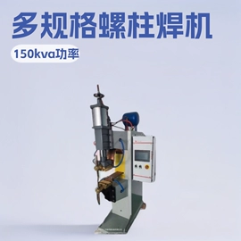 碰焊机;点焊机;电焊切割设备