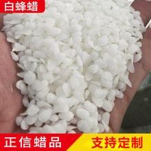 白蜂蜡 皂原料白蜜蜡 粒状唇膏化妆品乳液化白蜂蜡