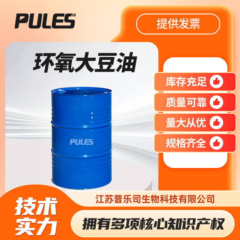 环氧大豆油 环保增塑剂 8013-07-8 现货可分装 支持样品