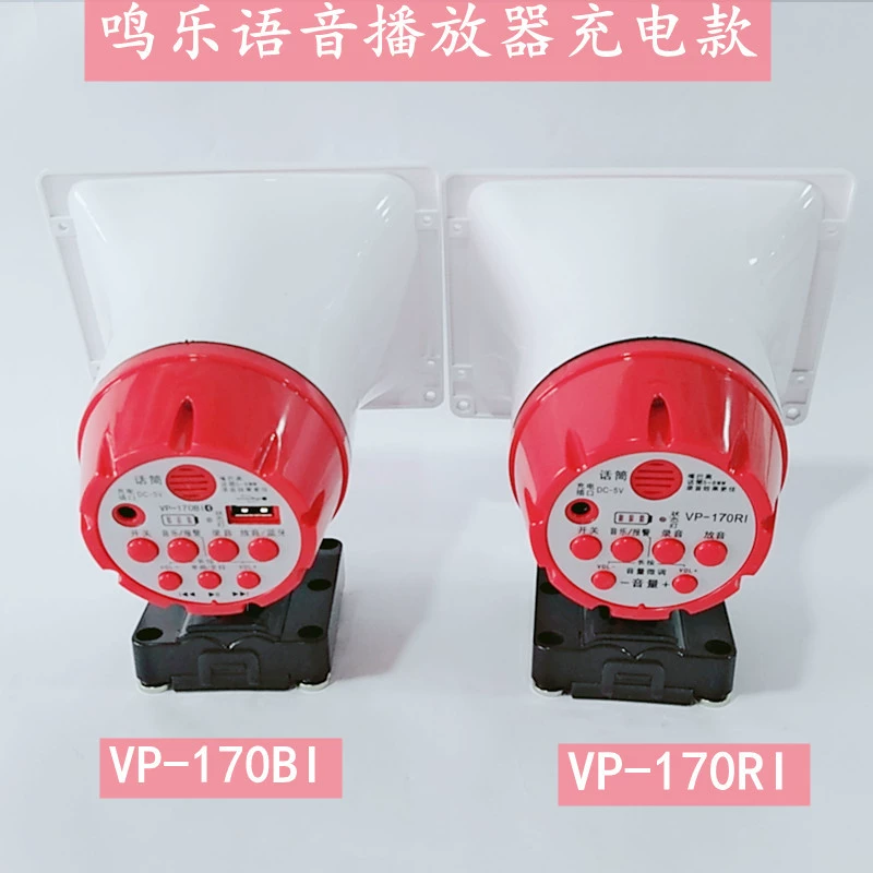 Мегафон Mingle VP-170RI 170BI с функцией записи, перезаряжаемый уличный усилитель для ларей с функцией записи.