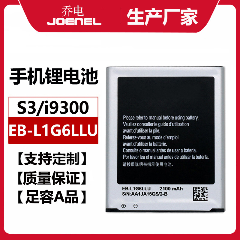 批发EB-L1G6LLU适用于三星S3 I9300 I9305 I9308手机锂电池大容量