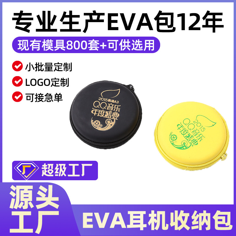 厂家直供蓝牙耳机包圆形EVA数据线收纳包pu便携拉链包装盒