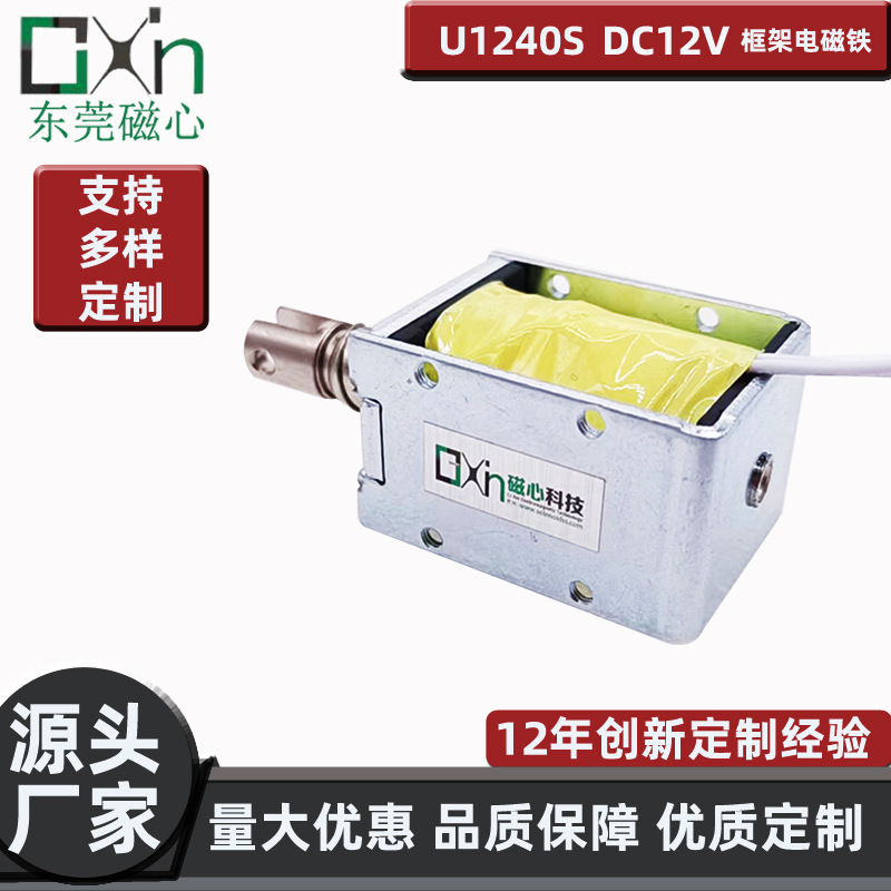 厂销机械设备开关零部件耐用磁性框架推拉式电磁铁U1240S磁控直流