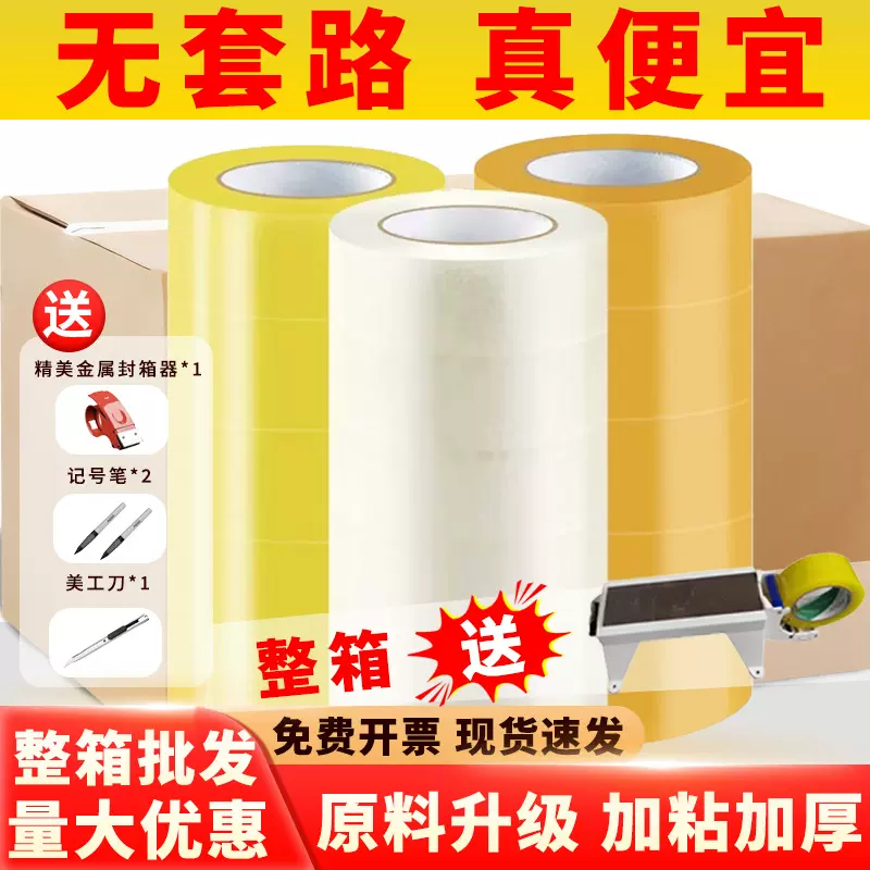 批发透明胶带电商打包整箱加厚大卷快递打包封口胶带高粘透明胶带