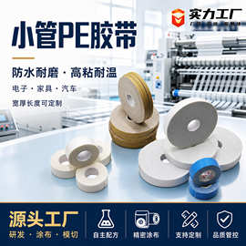 白色PE泡棉胶带小管径强力高粘加厚防水耐高温泡沫胶粘接固定胶布