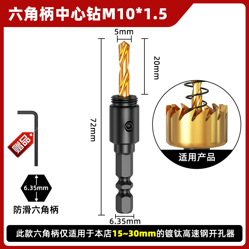 Mango hexagonal del abridor de agujeros de acero de alta velocidad chapado en titanio (modelo 15 - 30 adecuado)