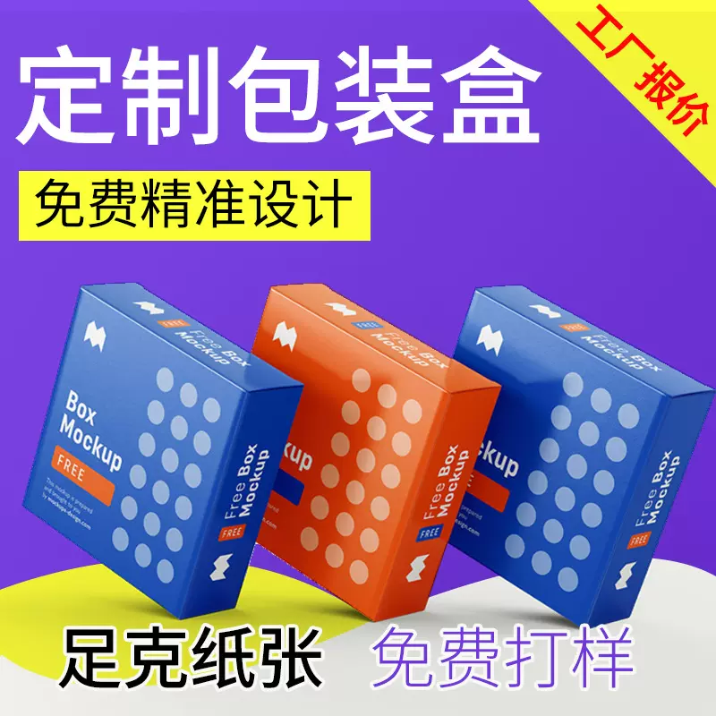 定制卡盒包装纸盒定做瓦楞盒印刷彩盒白卡食品盒保健品礼品盒盒子
