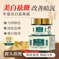 年蔻滋润美白祛斑霜高效补水保湿提亮肤色淡化斑点水润美白祛斑霜
