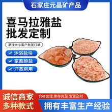 供应喜马拉雅盐新房汗蒸房沙疗用 盐块盐灯 玫瑰盐砂高纯度岩盐