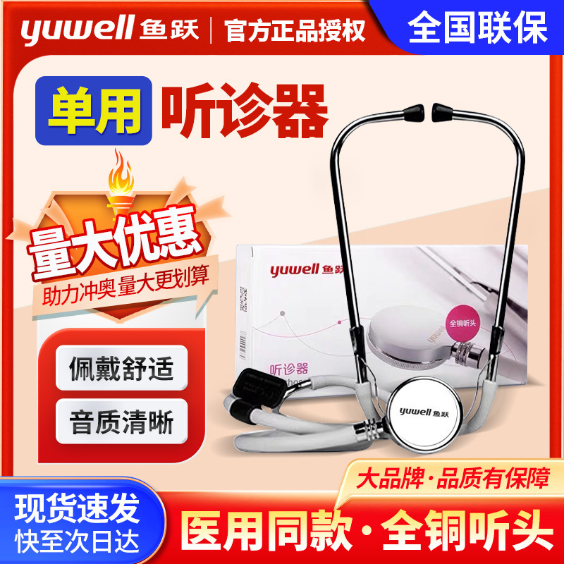 Yuyue Plug-In Type Single-Use A-Type Stethoscope for Hearing Heart and Lung Sounds, Suitable for Pediatricians, Home Use, and Students Yuyue Plug-In Type Single-Use A-Type Stethoscope for Hearing Heart and Lung Sounds, Suitable for Pediatricians, Home Use, and Students