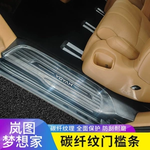 Suitable for 2025-2026 Lantu Dreamer models: full-coverage door sill trim, ABS carbon fiber welcome pedals, and anti-step accessories