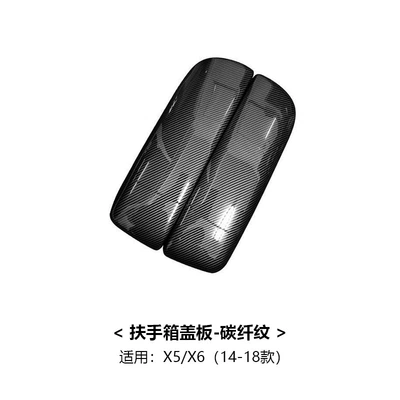 Armrest box pad – Panel Decorative Cover Protective Sticker - x5x6-14-18-models