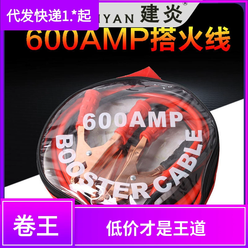 Спасательный зарядный провод в наборе FireWire Толстый огонь 600A автомобильная аккумуляторная линия автомобильного автомобиля