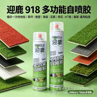 迎鹿多功能自喷婚庆一次性地毯铺装春联KT板草坪苔藓环保型胶粘剂