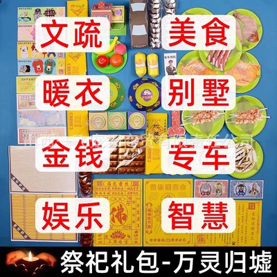 宠物祭祀用品狗狗猫咪头七三七周年纸钱烧纸丧葬去世纸扎富足礼包