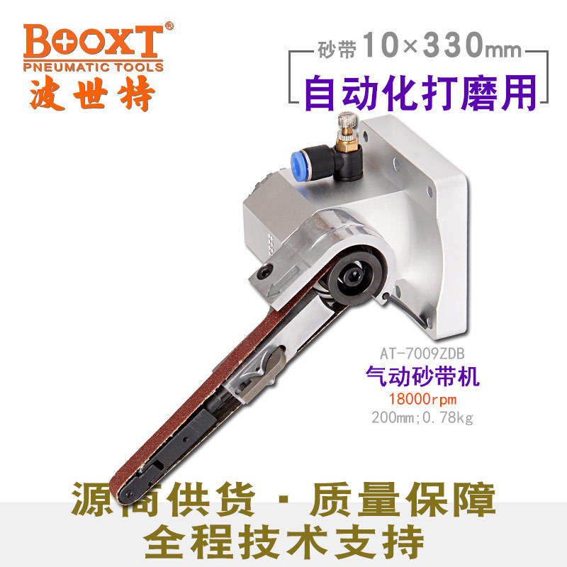 台湾BOOXT直供 AT-7009ZDB自动化机器人用打磨砂带机气动10*330mm