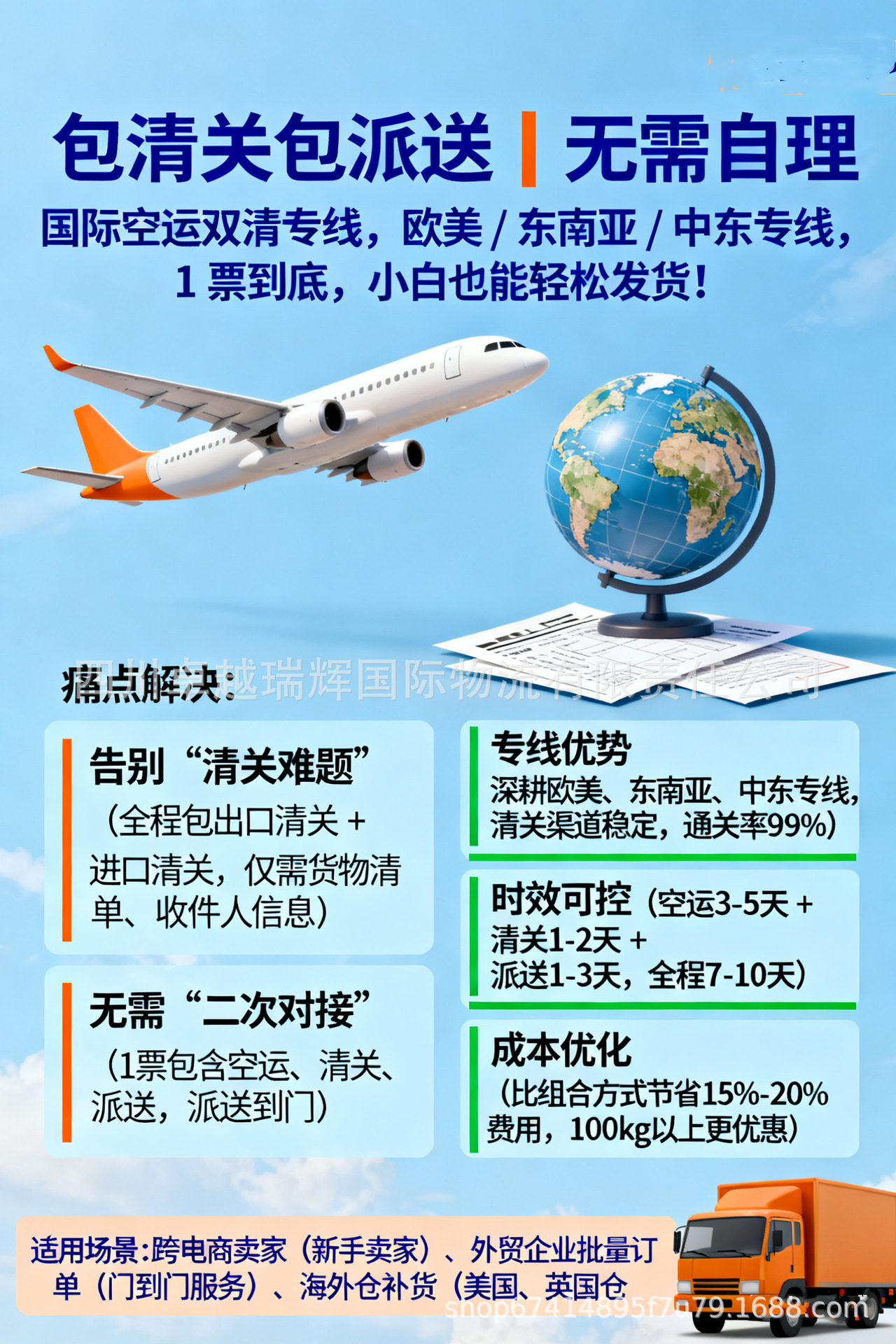 空运双清专线祥情页 空运双清说明4.jpg