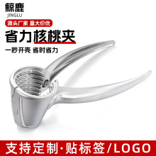 锌合金核桃夹家用漏斗型剥壳夹核桃神器厨房坚果干果开口钳子批发