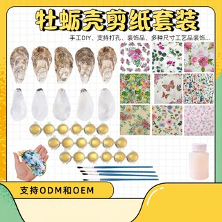 儿童DIY牡蛎壳剪纸工艺套装支持ODM野花蝴蝶图案工艺品贝壳装饰用