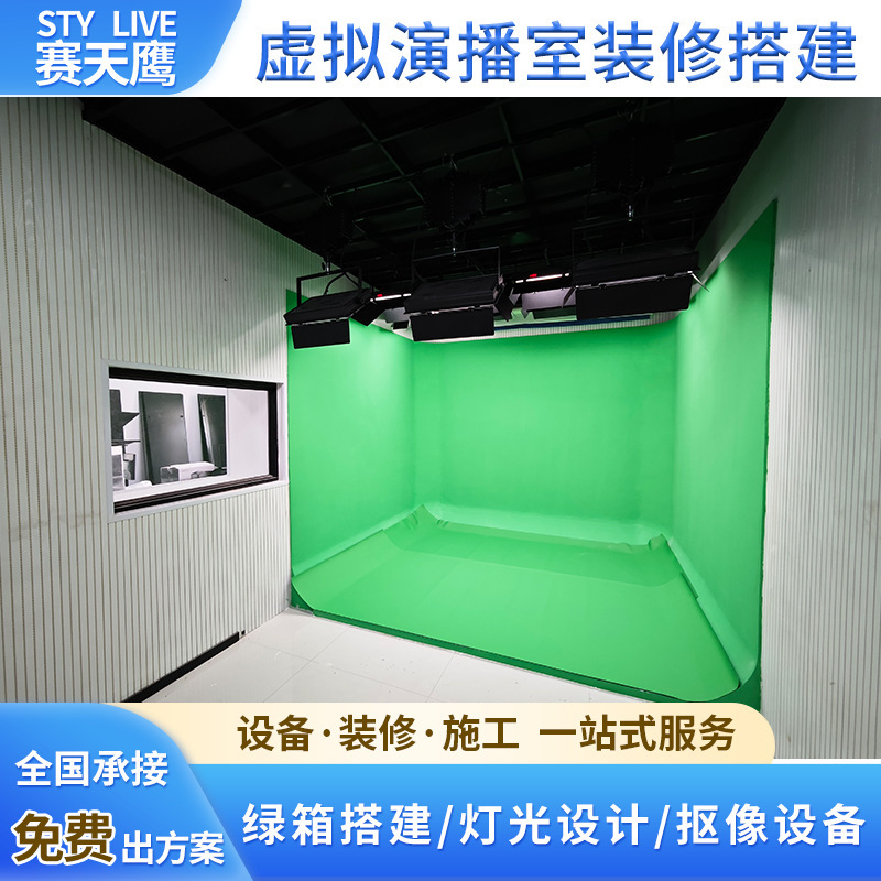 Sai Tianying Virtual Studio Lighting News Recording Blue and Green Box Campus Tv Station Recording Studio Lighting Solution Sai Tianying Virtual Studio Lighting News Recording Blue and Green Box Campus Tv Station Recording Studio Lighting Solution