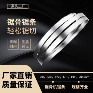 Bone Saw Blade Qg250 Type 1650 Food Band Saw Blade 210 Bone Cutting 1200 Frozen Meat Machine Saw Blade 1745