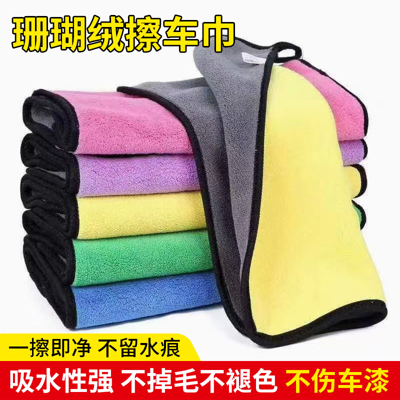 擦车巾洗车毛巾双面珊瑚绒清洁抹布加厚钓鱼毛巾不掉毛擦车毛巾