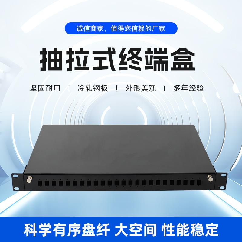 24口SC满配终端盒SC/FC/LC   1U 24芯配线架