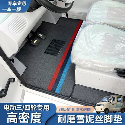 Electric vehicle foot mat and Three-Wheel Vehicle Foot Mat
