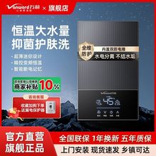 万和即热式电热水器家用智能恒温快速热小型节能变频洗澡淋浴机