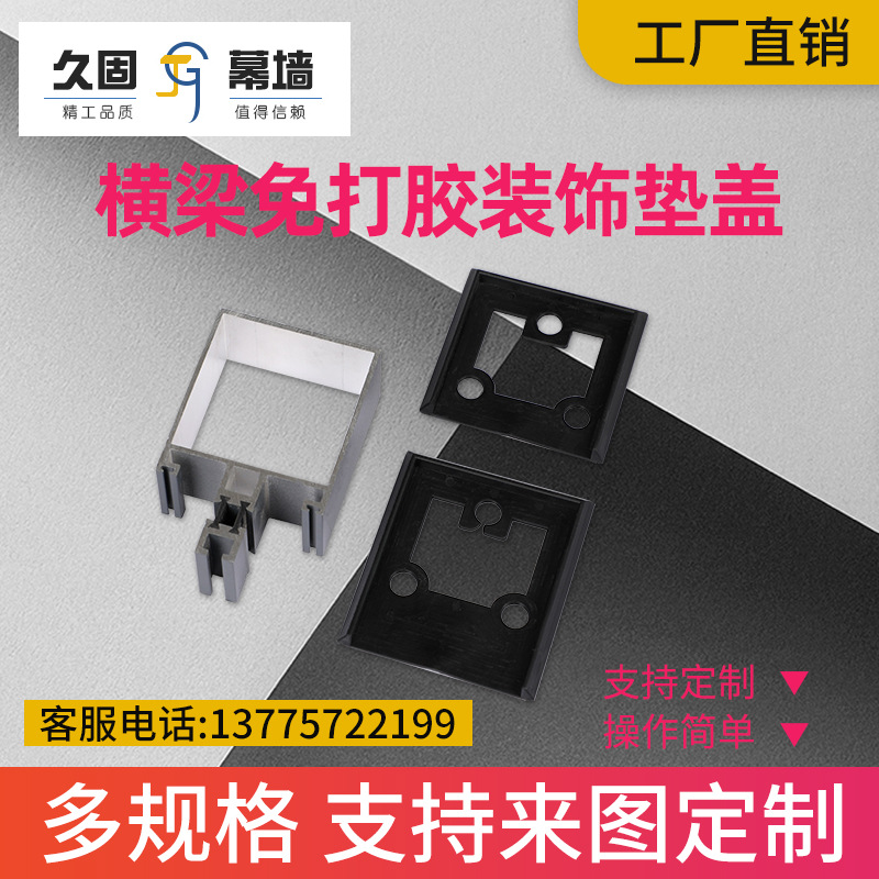 厂价销售幕墙门窗铝型材免打胶塑料横梁装饰端盖 密封盖垫盖